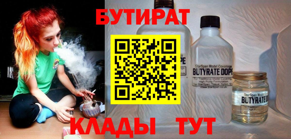 Верхняя Пышма  Бутират  Вход с VPN  Бутират бутик 