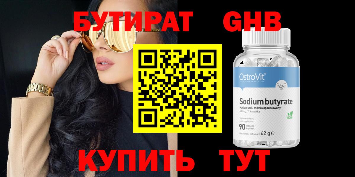 Бутират оксибутират Верхняя Пышма