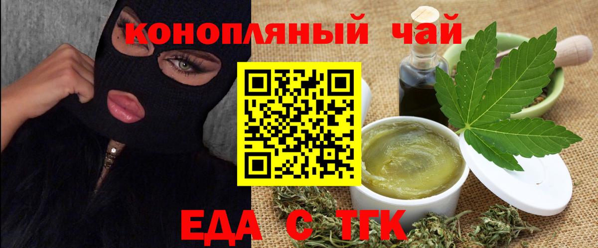 Еда ТГК марихуана Верхняя Пышма