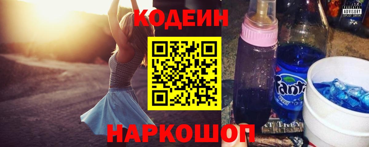 Codein напиток Lean (лин)  Вход с VPN  Верхняя Пышма 